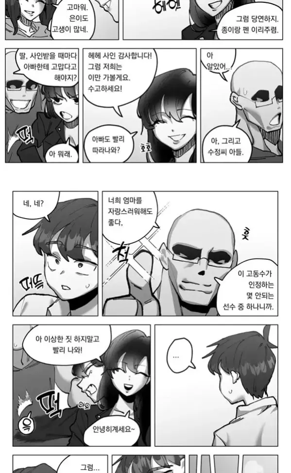 섹슬링 하는 만화