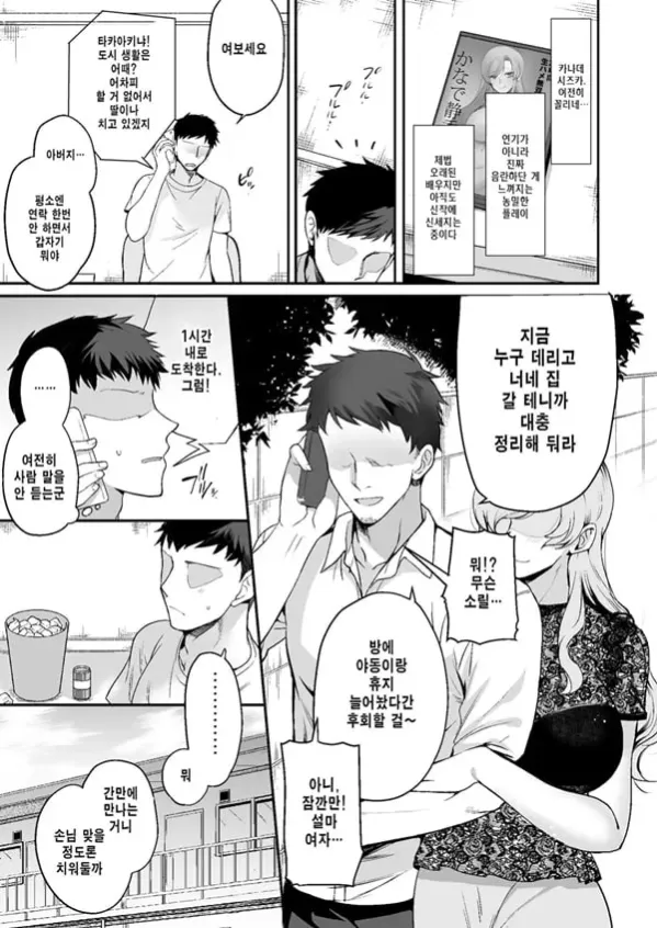 너무 야한 동거인 음란 자매와 한집 동거생활