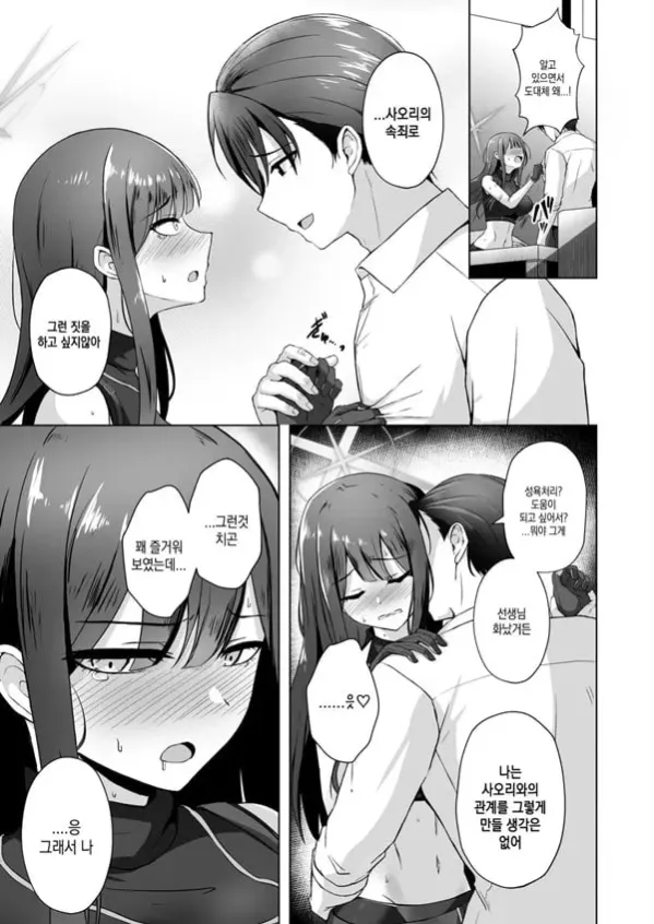 사오리가 사랑을 원한다면