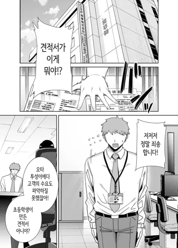갑질 여상사와 사축군