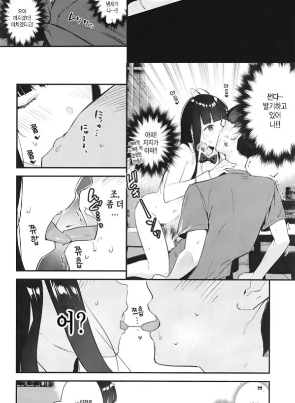 좋아하는 애가 알바하는 곳이 야한 서비스를 하고 있다