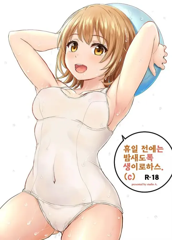 휴일전에는 밤새도록 생 이로하스