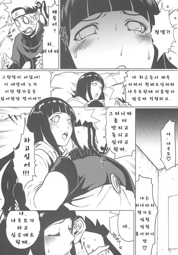 나루러브 4-나루히나 편
