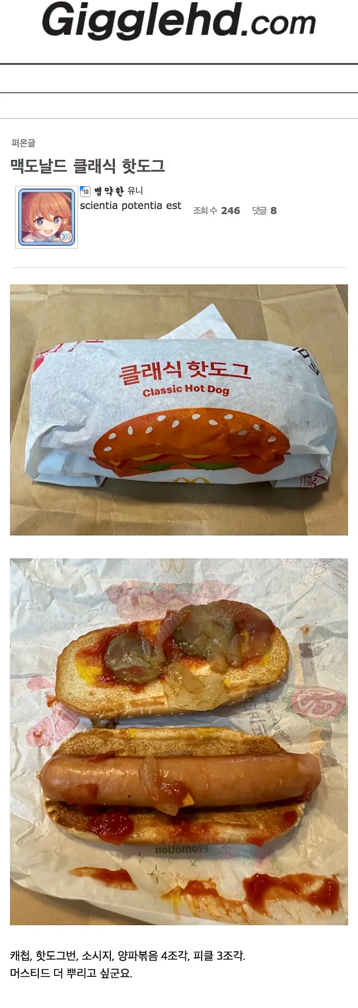 닉값하는 신제품을 내놓았다는 맥도널드