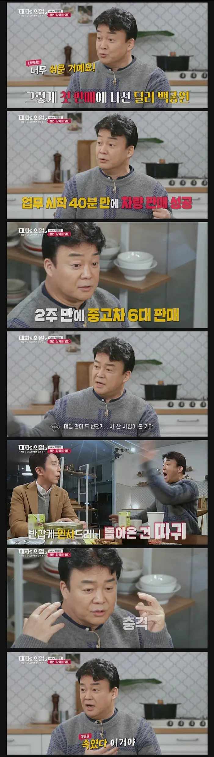 손님에게 따귀 맞은 백종원