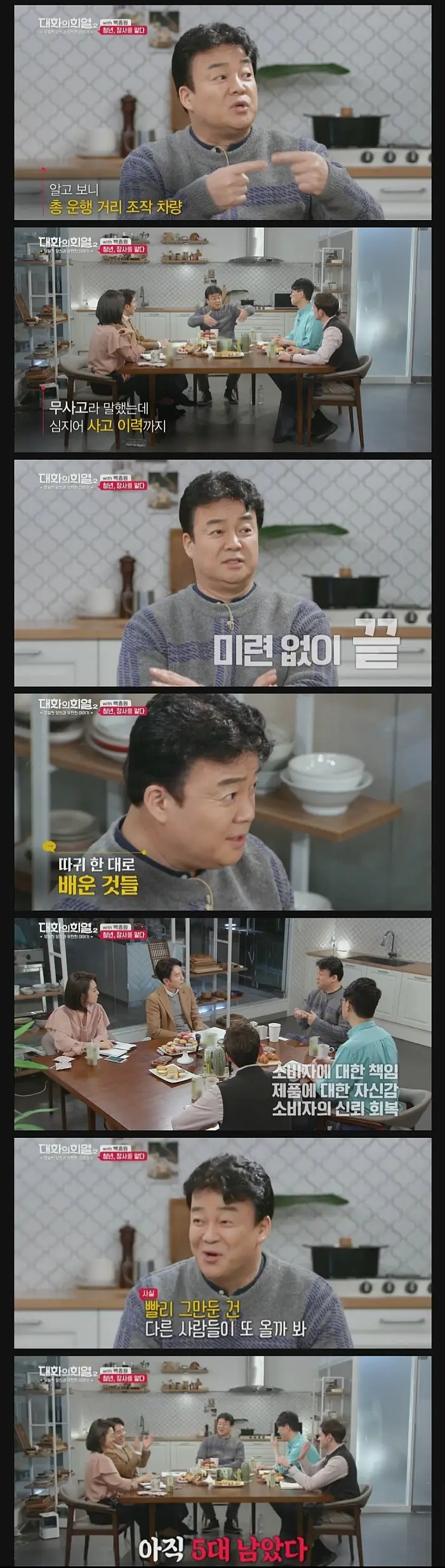 손님에게 따귀 맞은 백종원