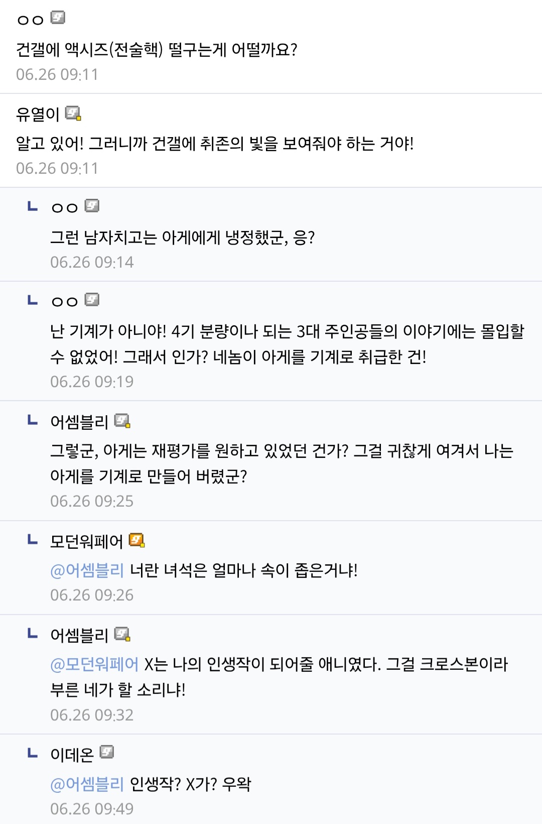 팬덤끼리 싸우는게 보기 흉하네
