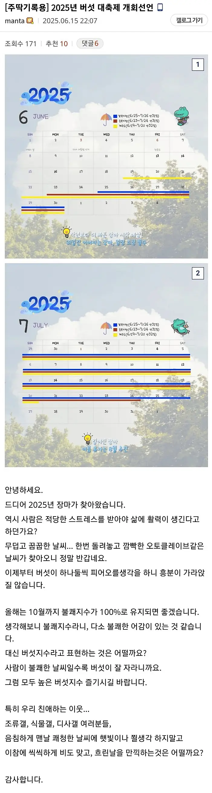 곧 다가올 잔치를 준비하는 세력