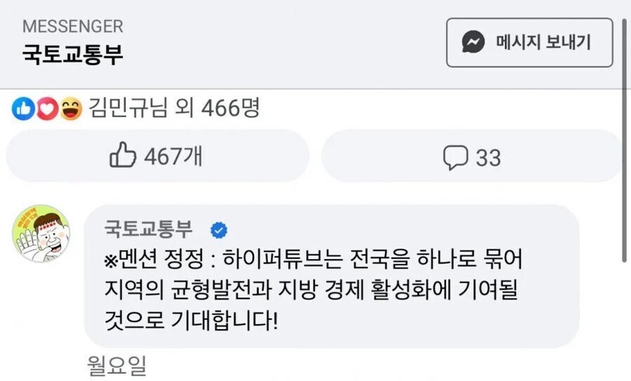 본심이 나와버린 국토교통부