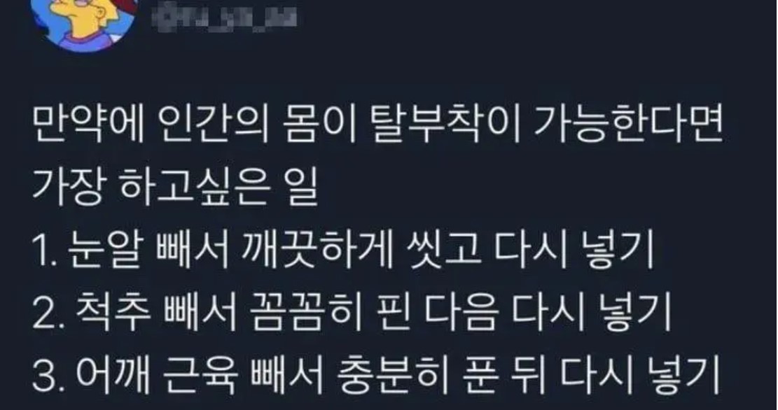 만약에 인간의 몸이 탈부착 가능하다면