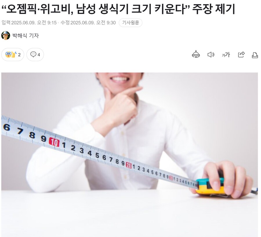 또 당신입니까 위고비