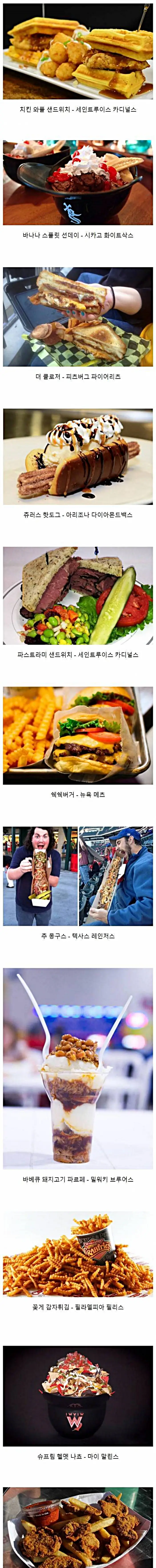 보기만 해도 어질어질한 미국 야구장 전용 음식들