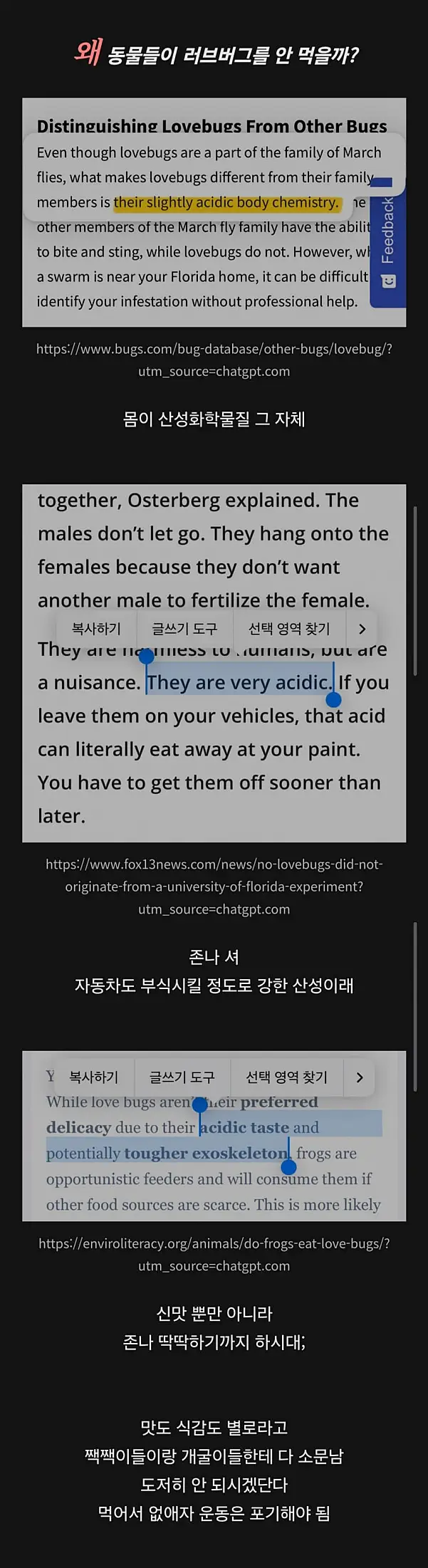 포식자들이 러브버그를 안먹는 이유