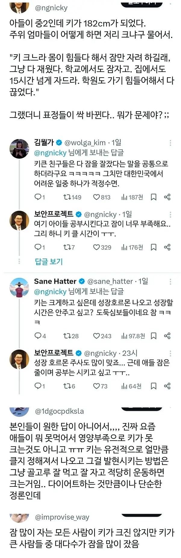 중2 아들내미 키가 182cm가 된 비결