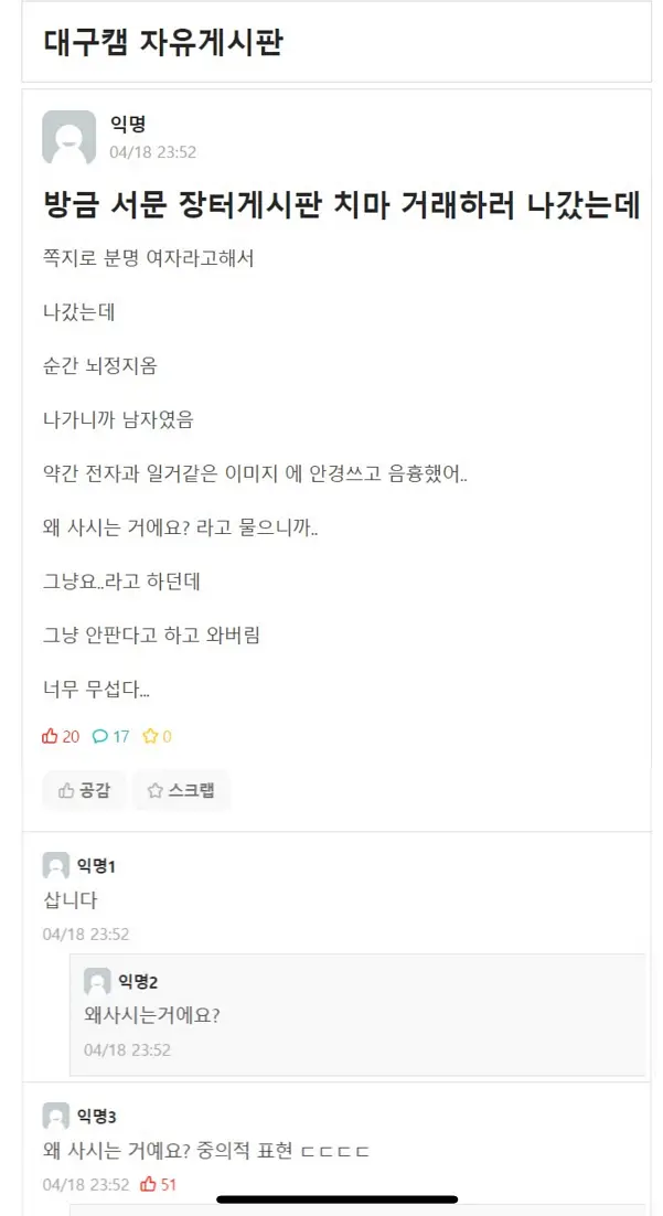 의외로 전과자와 혼동되기 쉽다는것