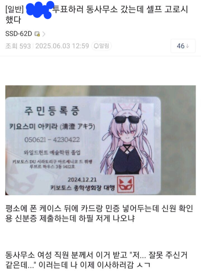 오늘자 부정(?)투표 사례