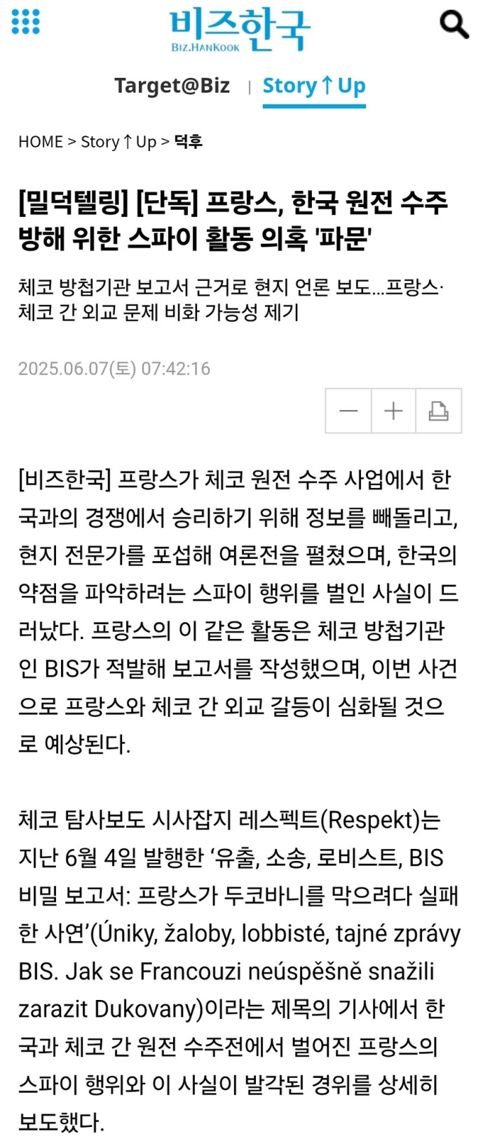 프랑스 한국 원전 수주 방해 위해 스파이 활동 의혹 '파문