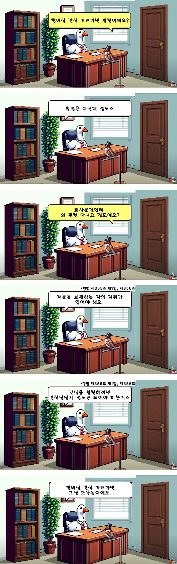 탕비실 간식 훔쳐도 횡령 아니다