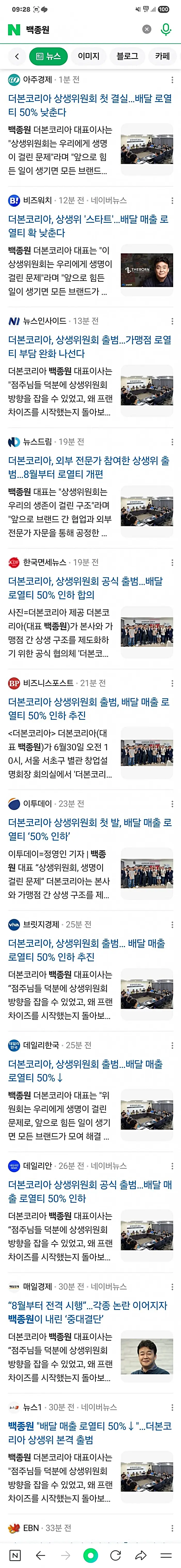 김재환 pd 영상 올라오자마자 총력 대응중인 더본코리아