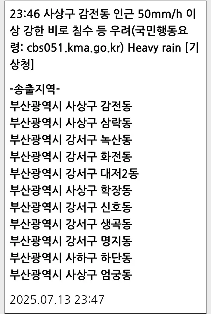 침수중인 부산 부산시장은 좋은데 사니 신경도 안씀 ㅅㅂ