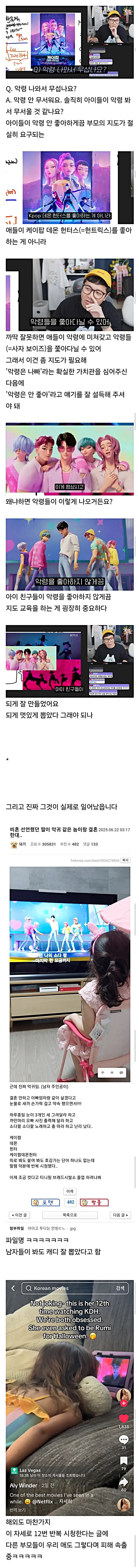 케이팝 데몬 헌터스 진짜 위험한 측면