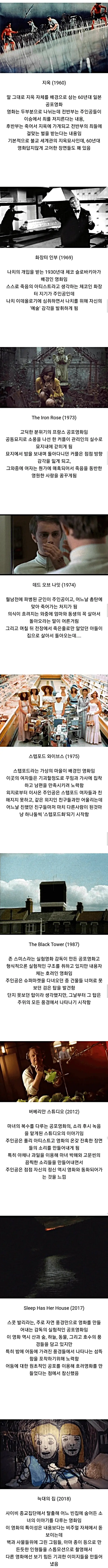 독특한 공포영화들