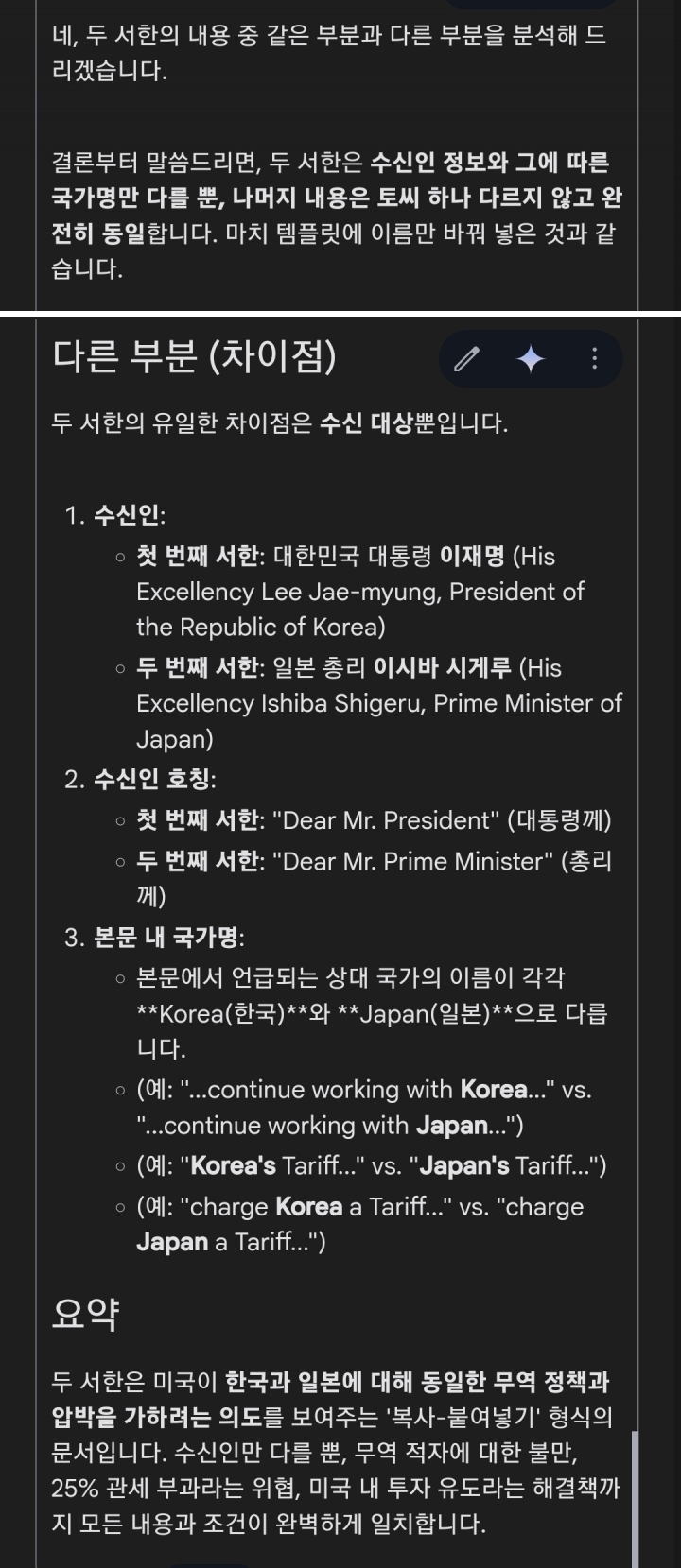 외교서한 날먹은 대 럼 프