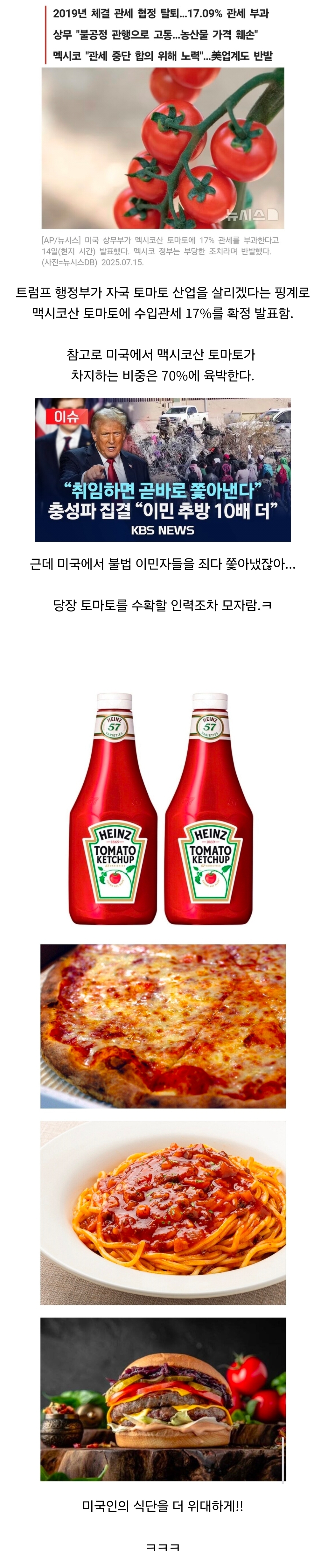 트럼프, 맥시코산 토마토에 17% 관세 부과 확정