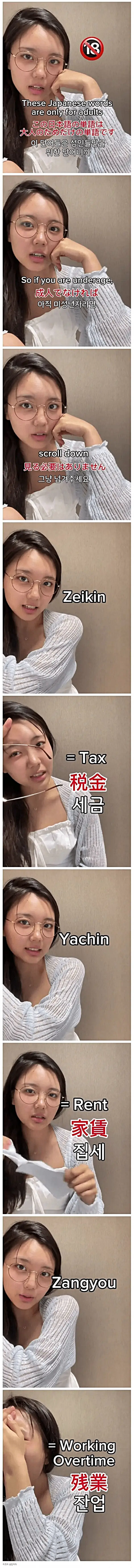 일본의 19세 이상 필수 단어