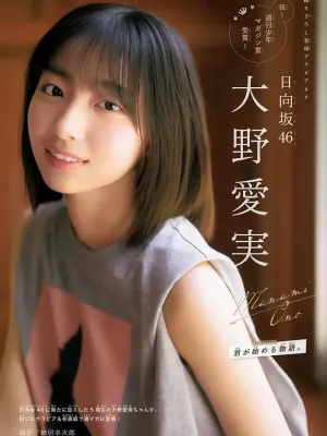 마나미 오노 아이미, (주간 소년 매거진 2025년 34호)