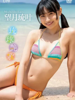 루카 모치즈키, 아이돌 원 I-One 샘플판 류큐 유카