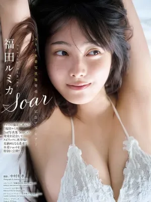 루미카 후쿠다 (빅 코믹 스피릿즈 2025년 34호)