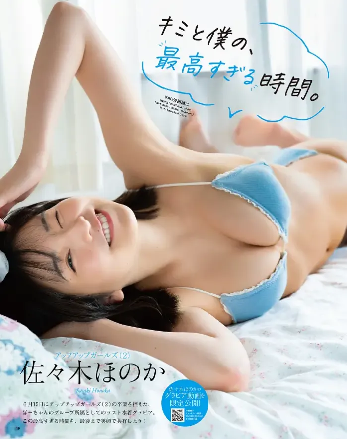 호노카 사사키 BOMB 2025년 7월호