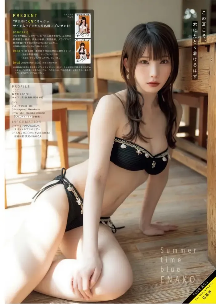 에나코 에나코 영킹 2025년 15호