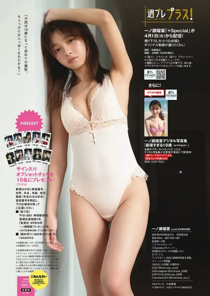 루나 일노세 (주간 플레이보이 2025년 16호)