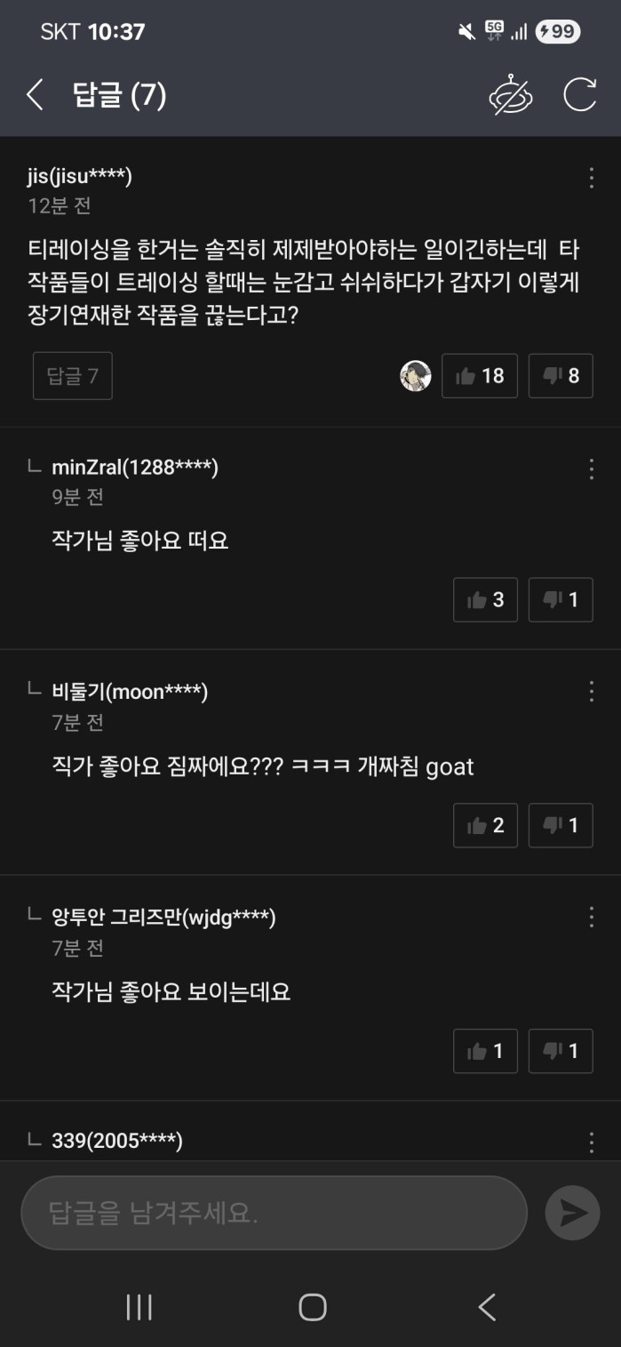 네이버 웹툰 윈드브레이커 트레이싱 이슈로 연재중지