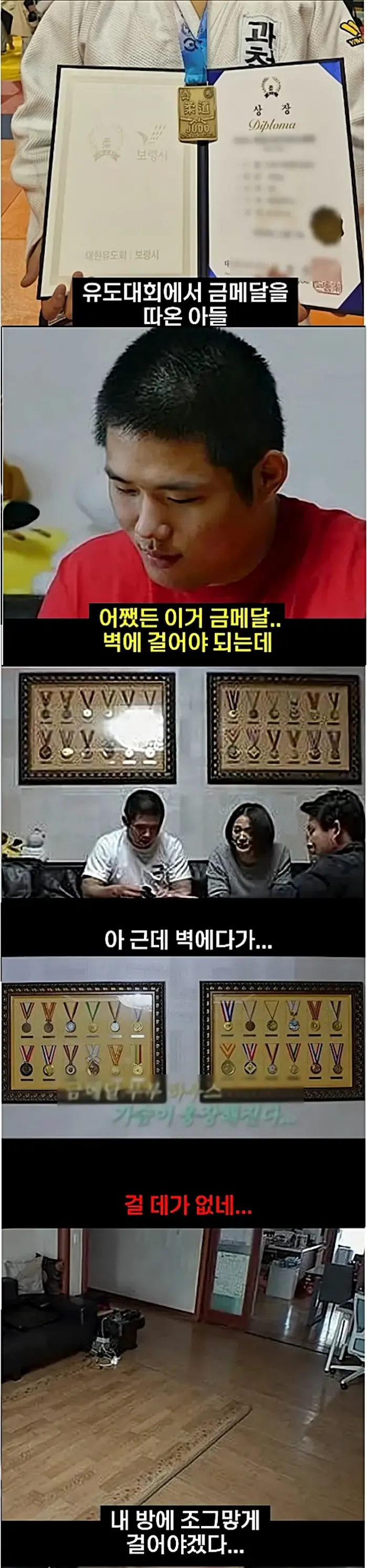 고등학교 유도대회에서 금메달 따왔는데..