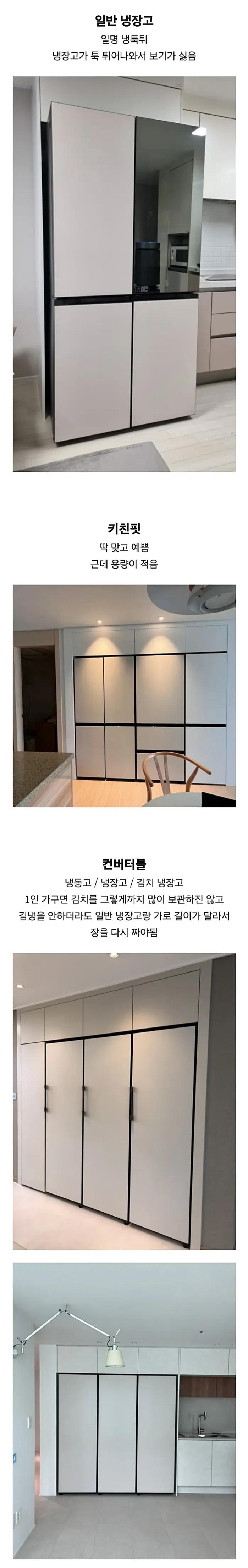 냉장고 살 때 고민되는 부분