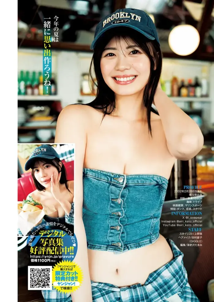 아이리 카토 (영 점프 2025년 31호)