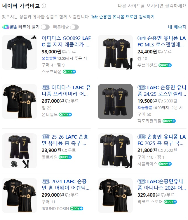 [MLS] 손흥민 공홈 유니폼 가격