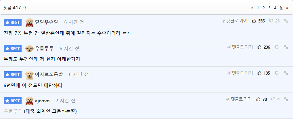 한 짤로 보는 삼성 갤럭시 폴드1 vs 폴드7