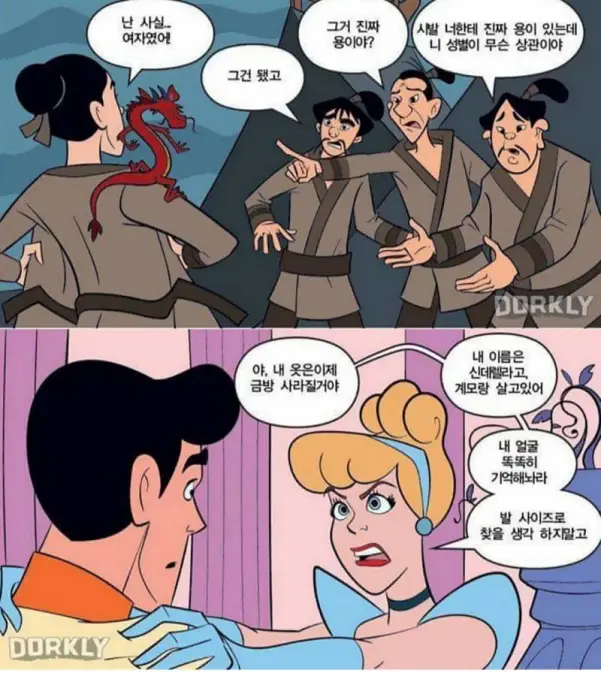 디즈니 사이다 전개