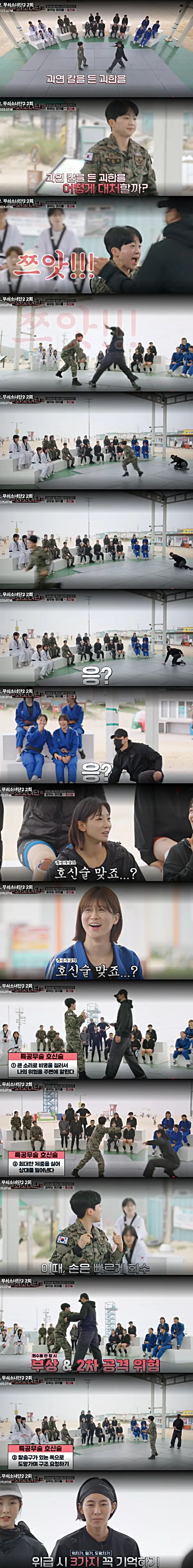 특전사 실전 호신술