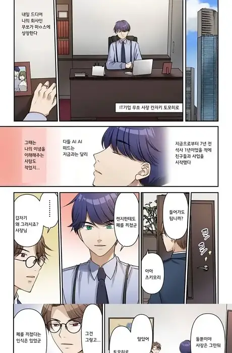 인생변경계약 사장♂→섹스비서♀