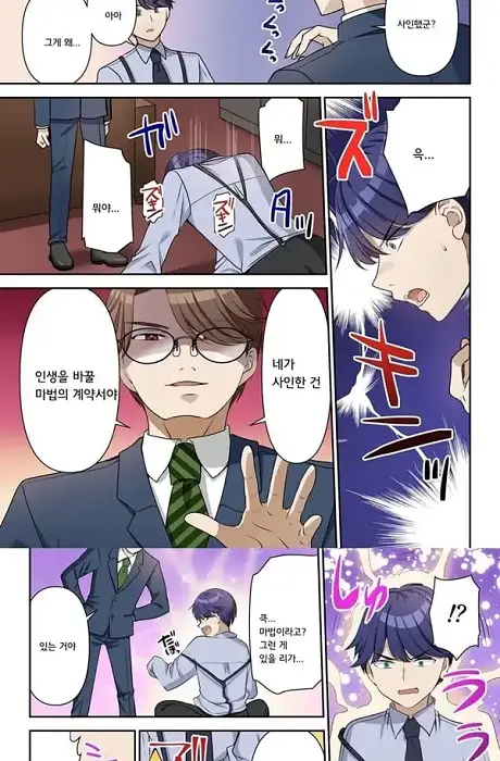 인생변경계약 사장♂→섹스비서♀