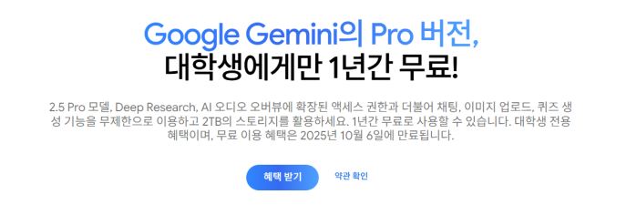 제미나이 1년 무료 증정!