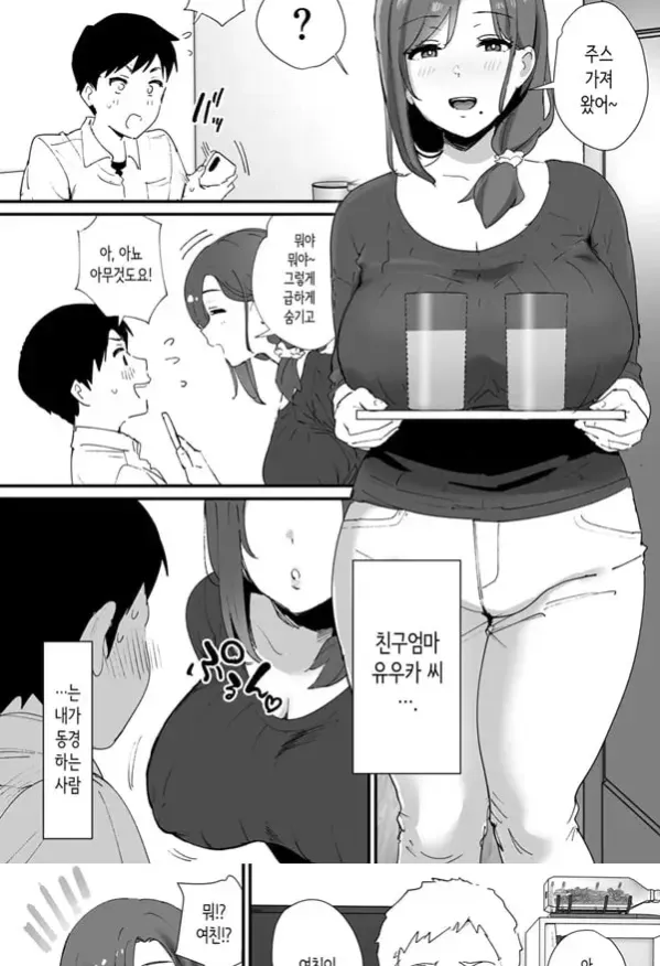 동경하는 친구 엄마와 매칭한 건