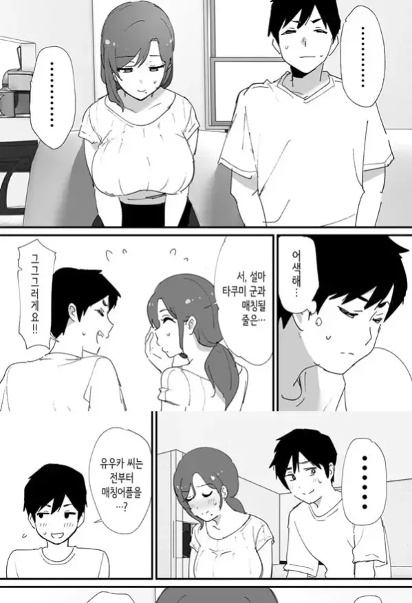 동경하는 친구 엄마와 매칭한 건