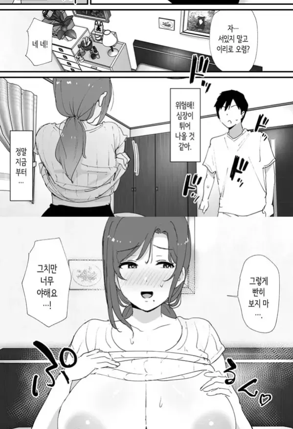 동경하는 친구 엄마와 매칭한 건