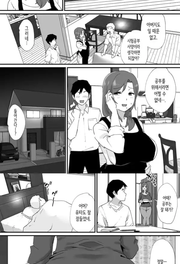 동경하는 친구 엄마와 매칭한 건